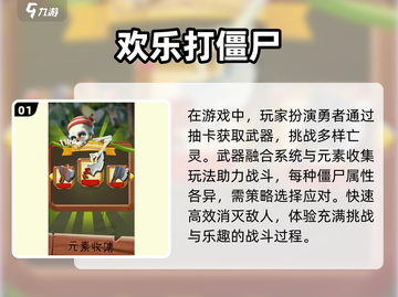 🔥2024必玩！高质量僵尸小游戏合集좀截图2