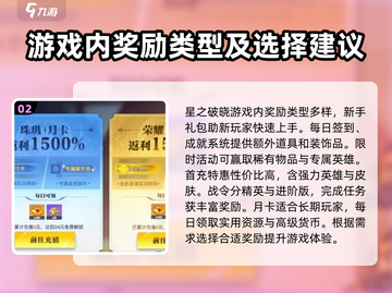 星之破晓🎉：奖励选哪个？限时爆料🔥截图3