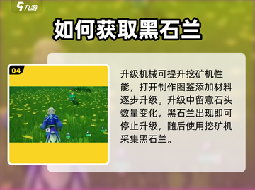 创造吧我们的星球💎黑石兰隐藏位置大曝光！快来看👇截图5
