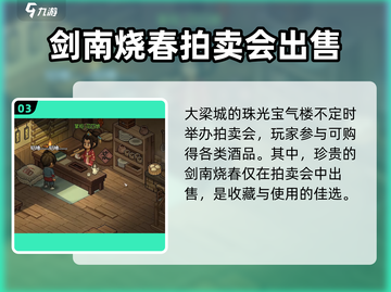 大侠立志传💡酒购买地点全揭秘！🔥截图4