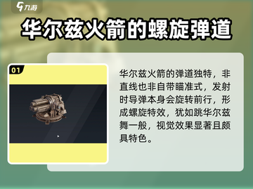 创世战车🔥华尔兹火箭超强介绍来啦！🚀截图2