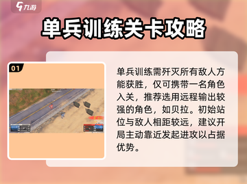 钢岚单兵训练🔥玩法全揭秘，超简单上手技巧！截图2