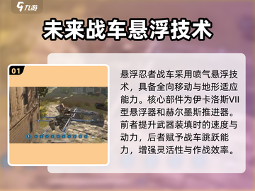 创世战车🔥悬浮忍者战车玩法大揭秘！🎉截图2