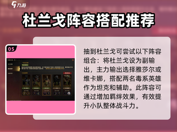 龙息神寂杜兰戈🔥超简单玩法揭秘！截图6