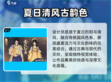 逆水寒🔥夏日限定「南风知暑」服装揭秘✨截图2