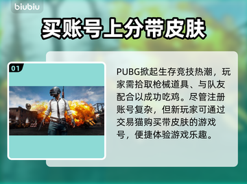 绝地求生 PUBG皮肤交易💡平台推荐⚠截图2