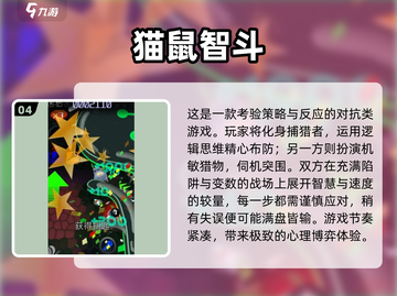 🔥2025必玩猫和鼠手游汇总✨截图5