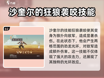 剑与远征2：沙奎尔🔥超强角色解析！截图3