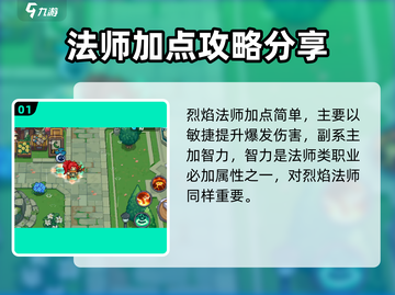 元气骑士前传🔥烈焰法师加点推荐，必看攻略！截图2