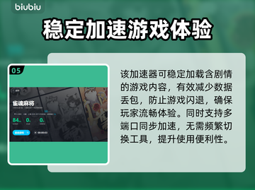 雀魂麻将延迟高？🔥加速器让你秒变大神！截图6