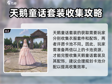 无限暖暖天鹅童话套装✨，游戏党必看！截图3