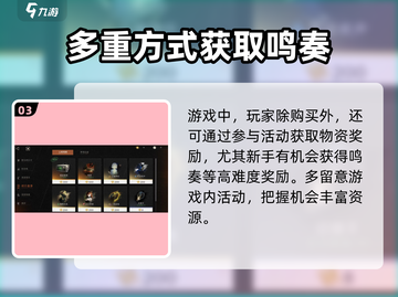 重返未来1999：鸣奏获取大揭秘💥截图4