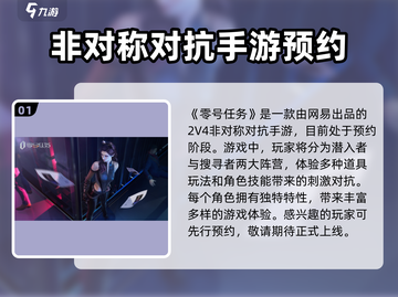 零号任务💥上线时间曝光，玩家必看！🔥截图2