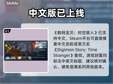 🔥《数码宝贝物语》Steam炸裂上线！💥截图2