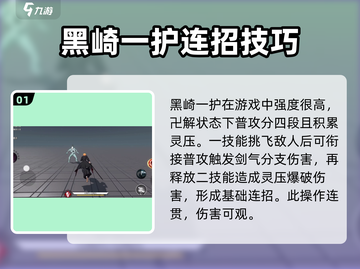 境界刀鸣：黑崎一护🔥超强玩法揭秘！截图2