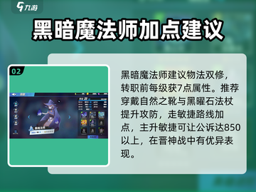 物质与魔法🔥加点攻略分享，快速变强秘籍！💥截图3