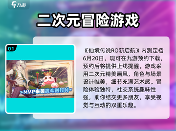仙境传说RO新启航🔥内测时间大曝光！玩家必看📅截图2