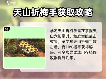 侠客风云传前传✨天山折梅手获取与使用心得大公开！截图4