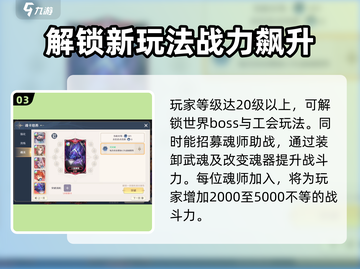 斗罗大陆史莱克学院🔥2级必做任务，快速升级秘籍！截图4
