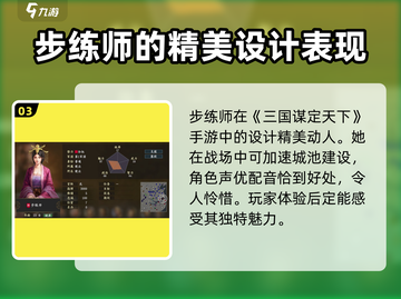 三国谋定天下步练师🔥超强攻略，玩转游戏必备！截图4