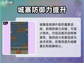 九伐中原🔥城寨升级秘籍💎助你称霸战场！截图2