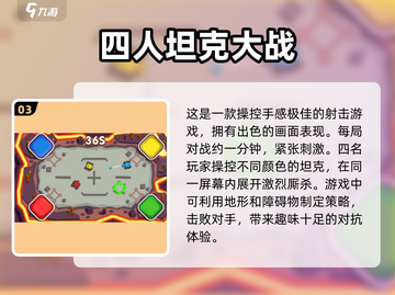 🔥2025超人气四人对决游戏推荐🎮截图4