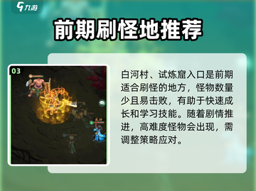 仙剑奇侠传：护妻狂魔刷怪攻略💎截图4