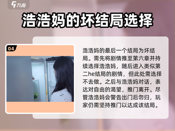 被美女包围了！《浩浩妈结局》达成攻略🔥截图5