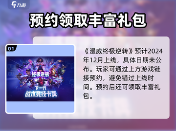 漫威终极逆转🔥公测时间曝光，快来抢先了解！💥截图2