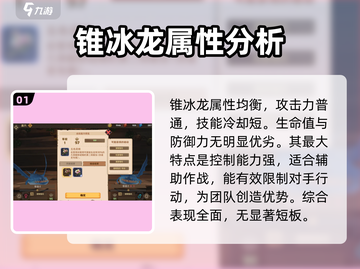 驯龙高手旅程🔥锥冰龙超强攻略🎉截图2