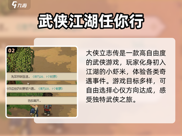 《大侠立志传》手机🔥玩转武侠梦📱截图3