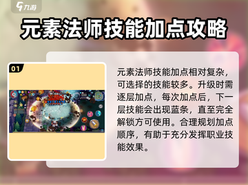 元气骑士前传🔥元素法师技能加点推荐来啦！截图2