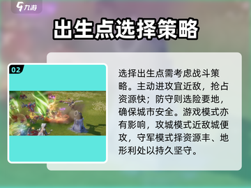 龙石战争出生点选哪？🔥抢占最佳位置'C位'出道！截图3
