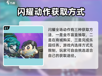 蛋仔派对✨闪耀全场动作获取方式大揭秘！截图2