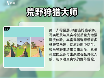 🔥2024最火狩猎手游免费下🎯截图3