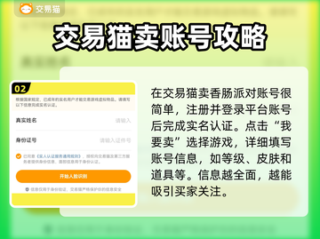 香肠派对账号交易🔥靠谱平台推荐👇截图3