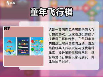 🔥2024必玩！经典四人小游戏合集下载🔗截图6