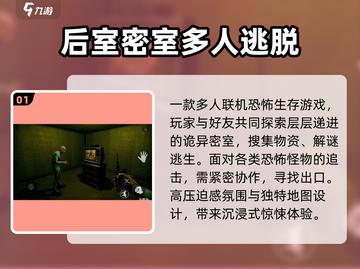 🔥2025最火联机恐怖手游TOP榜😱截图2
