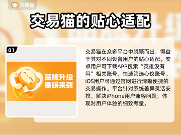 英雄没有闪？这款游戏账号交易平台让你Shock💥截图2