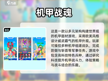 🔥2025最受欢迎机甲游戏合集，免费下载链接在这里！🚀截图4