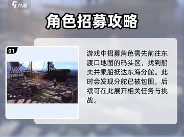 侠客风云传前传💡敖广招募攻略秘籍🔥截图2