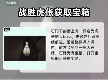 黑神话悟空🔥琉璃舍利瓶获取方法大揭秘！截图3