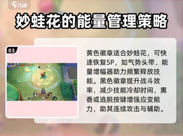 宝可梦大集结：妙蛙花徽章🔥精选攻略来啦！截图4