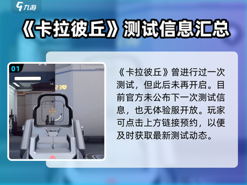 卡拉彼丘手游体验服下载地址🔥抢先玩！截图2