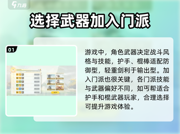射雕手游🔥新手必看！快速上手秘籍🎉截图2