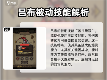 王者荣耀猎人吕布🔥超强攻略，稳上王者！截图4
