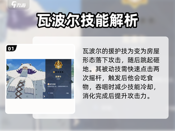 航海王壮志雄心🔥瓦波尔强度分析来啦！截图2