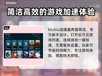 免费网游加速器推荐，玩游戏不卡顿🔥💡截图3
