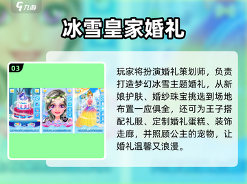 💍2025最火婚礼游戏Top5🔥截图4