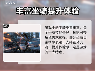 命运方舟🔥坐骑召唤攻略📍新手必看！截图4